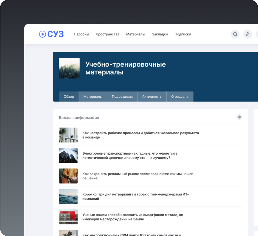 Страница пространства 